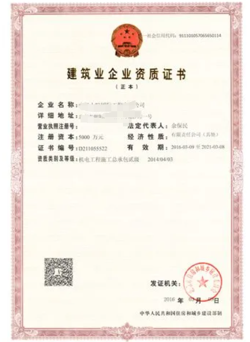 機(jī)電工程施工總承包資質(zhì)標(biāo)準(zhǔn)-海南許可資質(zhì)辦理-錢生錢財(cái)務(wù)咨詢