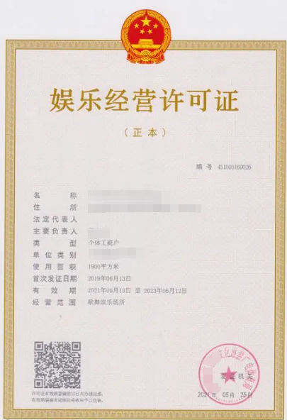 娛樂經營許可證辦理的用途以及注意事項