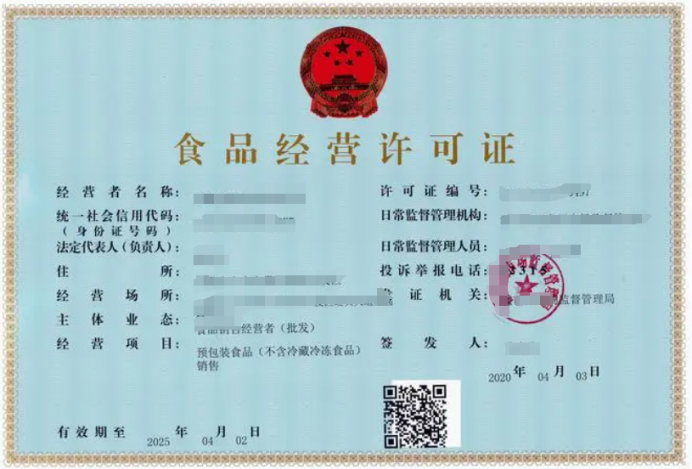 食品企業(yè)獲得的營業(yè)執(zhí)照和許可證有哪些？