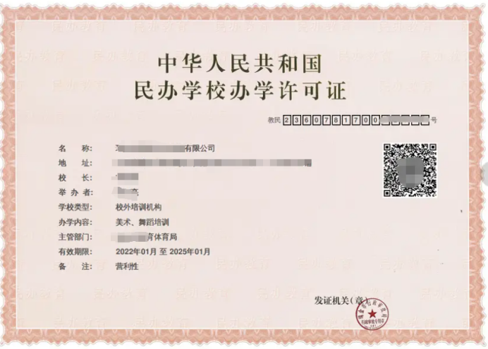 什么是辦學許可證？哪些機構需要辦理辦學許可證？