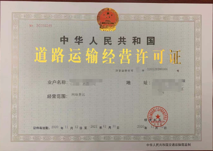 網絡貨運經營資質的申請材料
