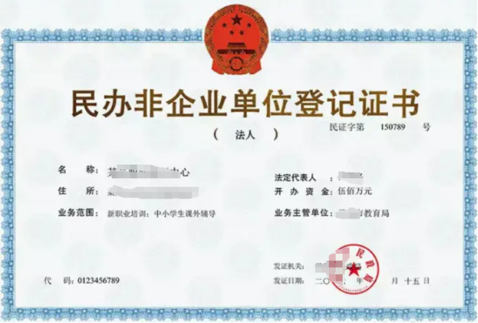 民辦非企業(yè)注冊(cè)資金可以使用嗎？