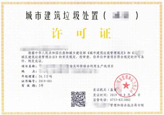 城市建筑垃圾處理需要什么資質(zhì)