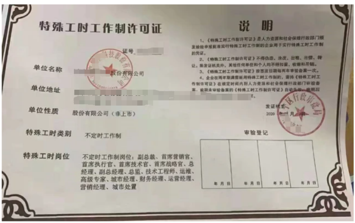特殊工時制度審批后用在政務(wù)網(wǎng)站公示嗎