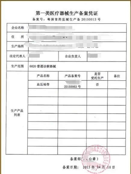第一類醫(yī)療器械生產(chǎn)企業(yè)備案經(jīng)營范圍在哪看
