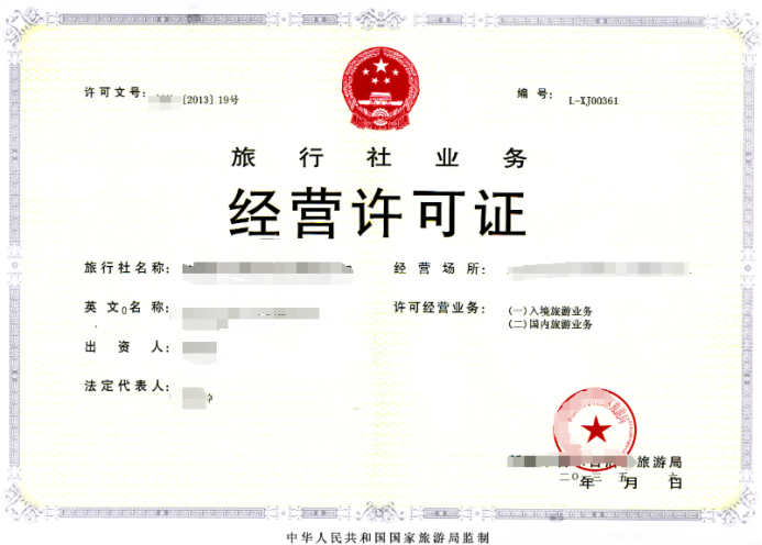 旅行社經營許可證查詢