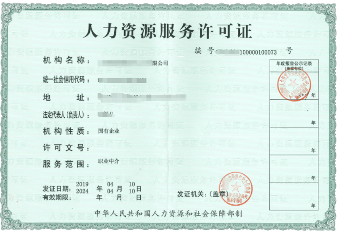 人力資源服務許可證怎么申請