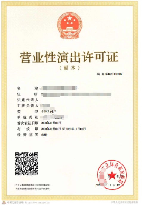營業性演出許可證查詢