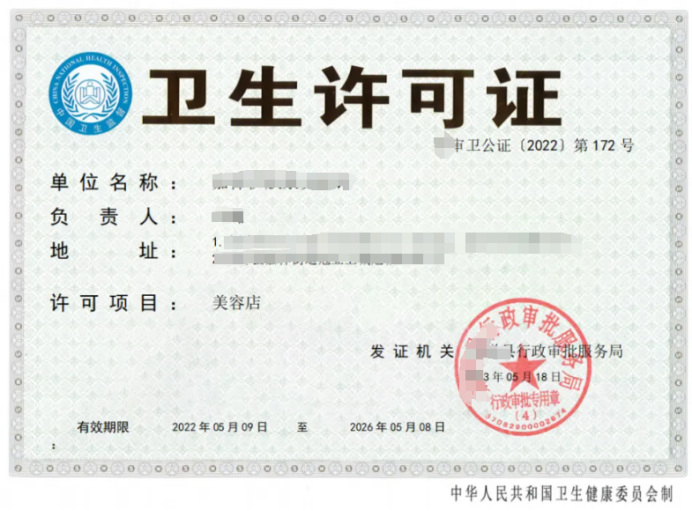 公共場所衛生許可證在哪里辦理