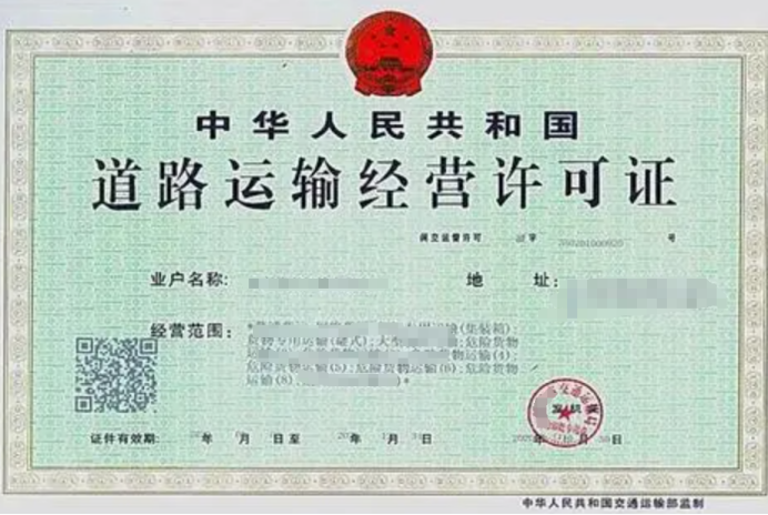 道路運(yùn)輸許可證網(wǎng)絡(luò)貨運(yùn)是什么