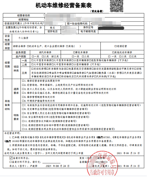 機(jī)動(dòng)車維修經(jīng)營備案表有效期多久