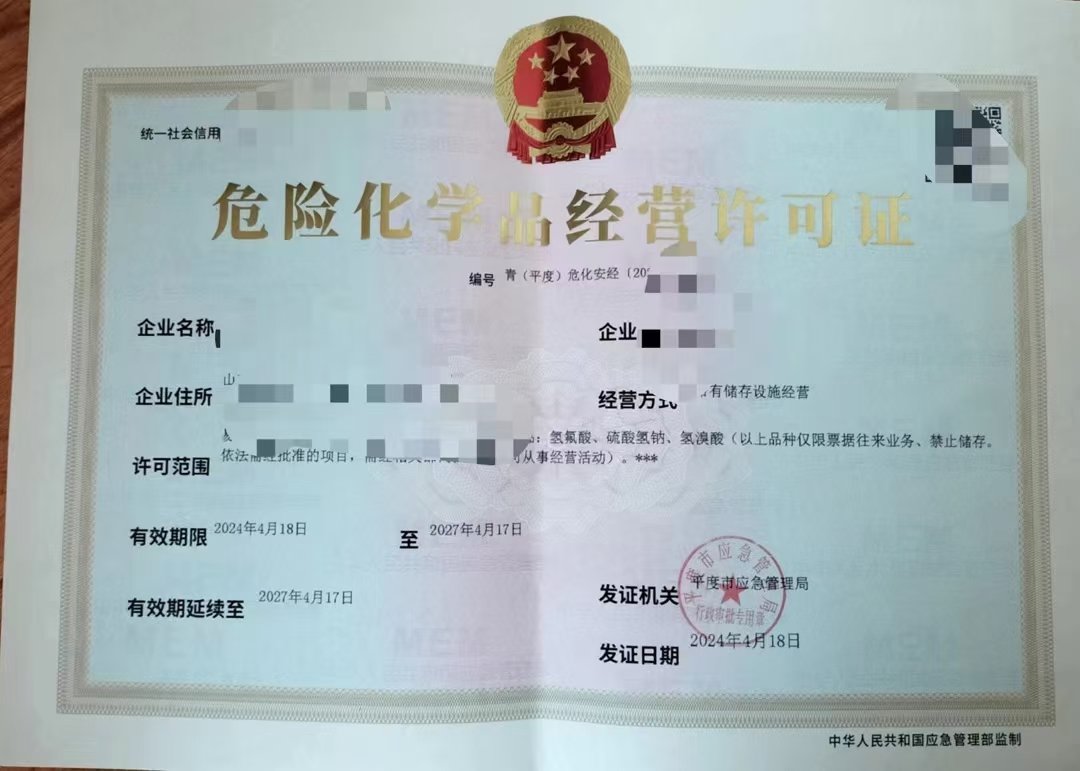 海南申請危險化學品經(jīng)營許可證要多少錢